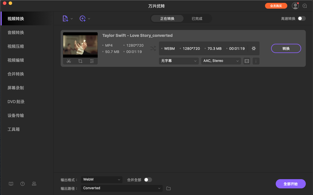 开始将MP4转换为WebM