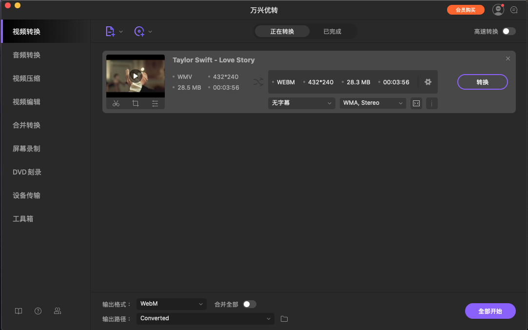 添加WMV视频进行转换 