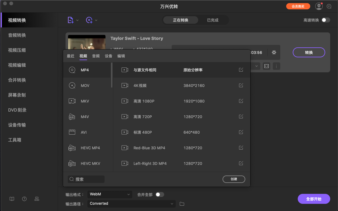 选择MP4作为输出格式