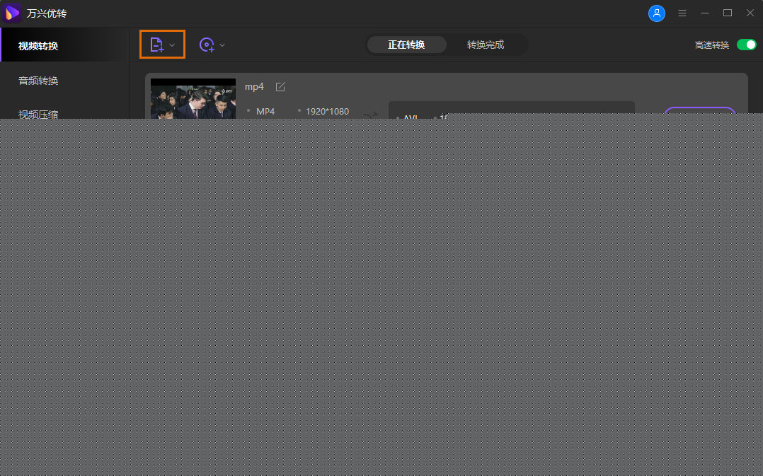 导入MP4文件以转换为MOV
