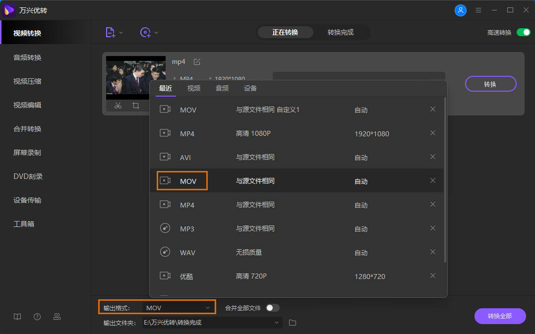 选择输出格式为MOV