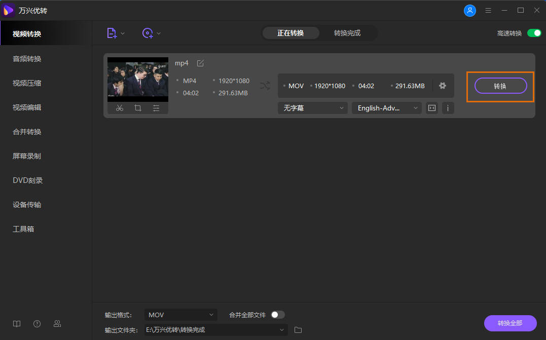 将MP4转换为MOV