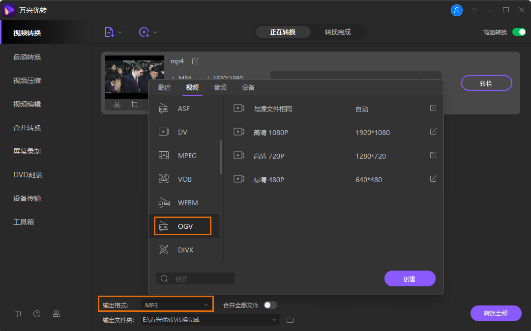 choose OGV for conversion