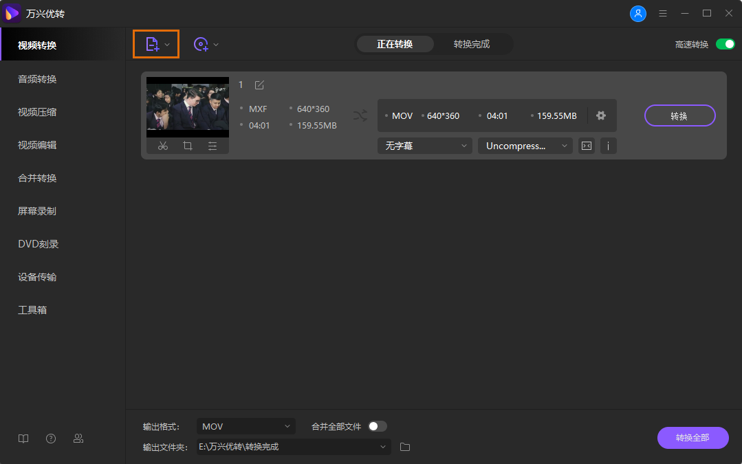 推出视频转换器终极
