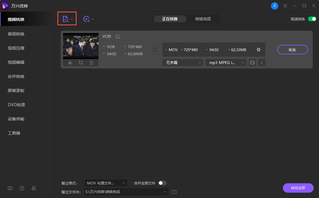 启动mod到mov转换器