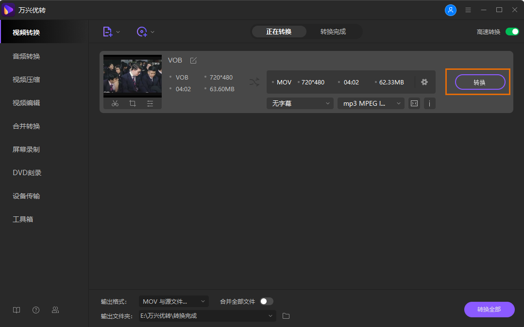 选择MOV作为输出格式