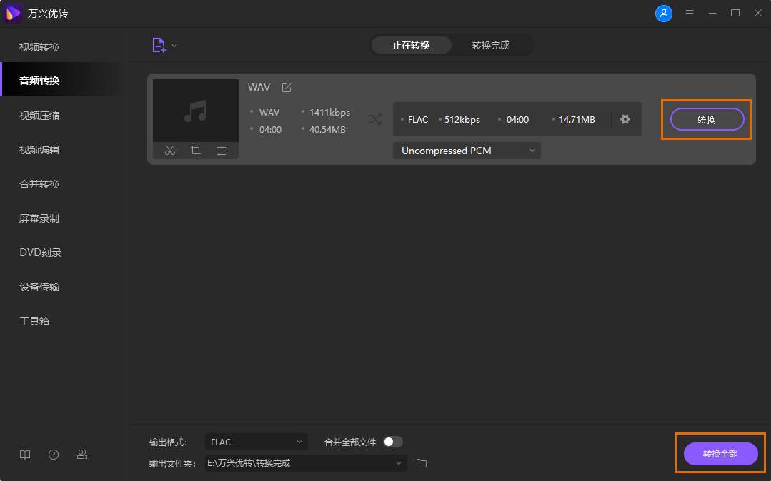 选择MP3作为输出格式