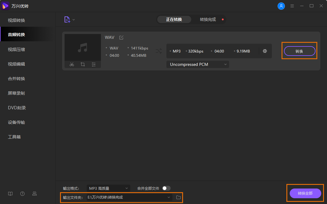选择MP3作为输出格式