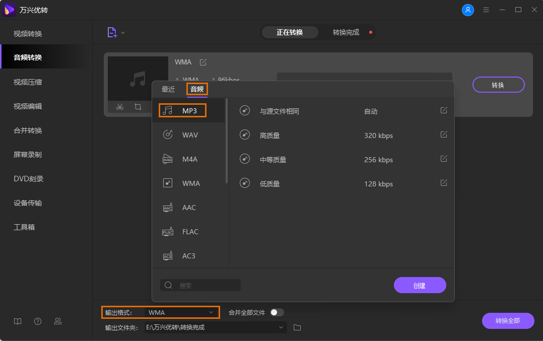 选择MP3作为输出格式