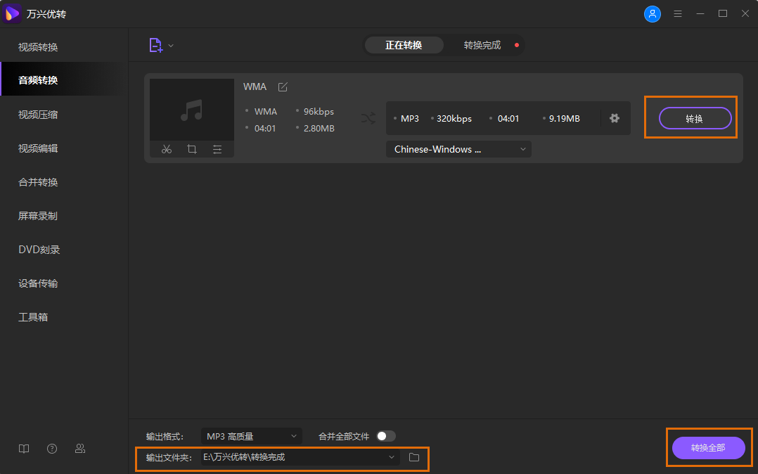 选择MP3作为输出格式