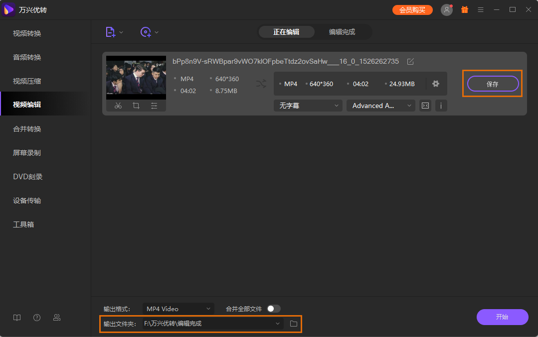 完成MOV格式转换