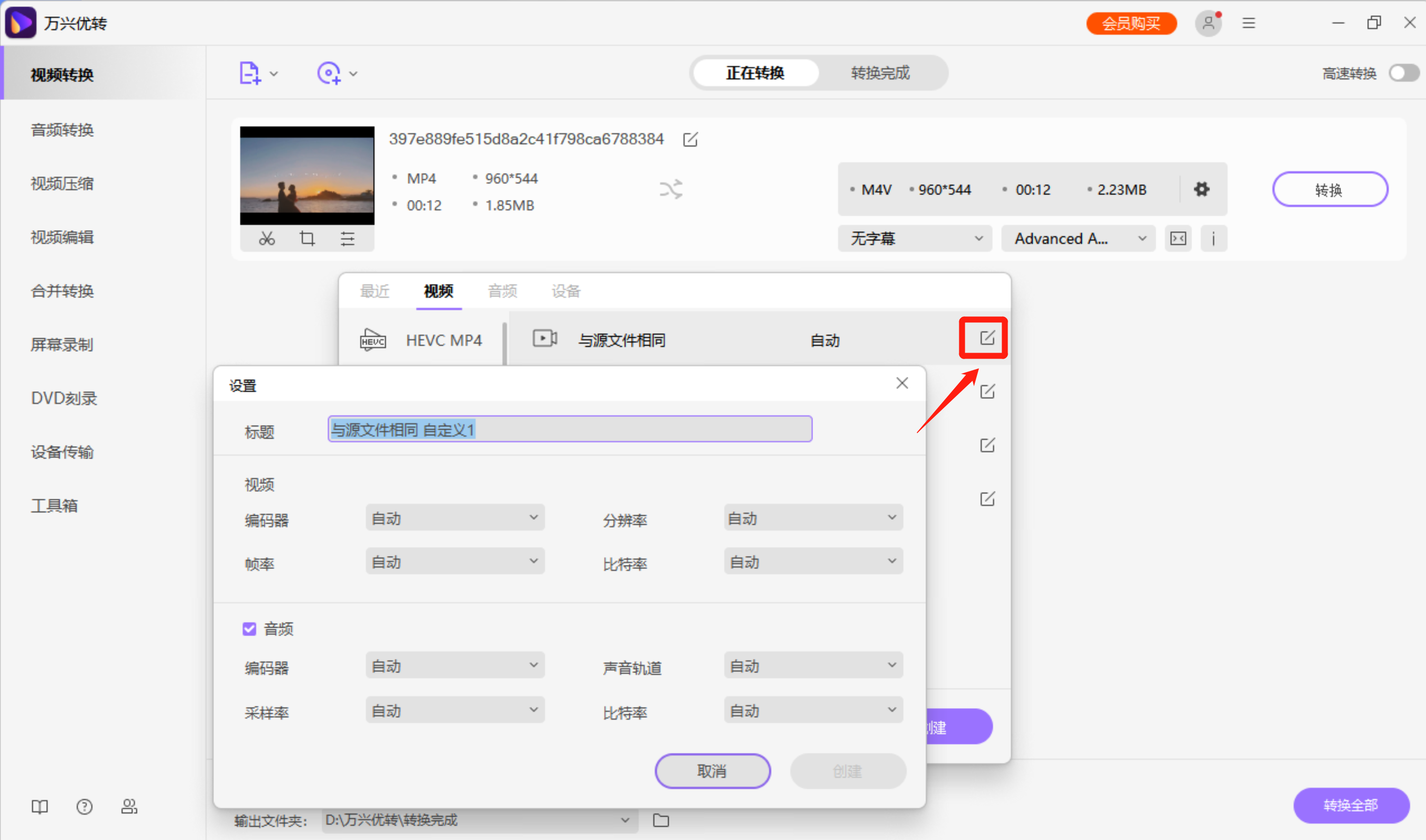 开始将MP4转换到AVI
