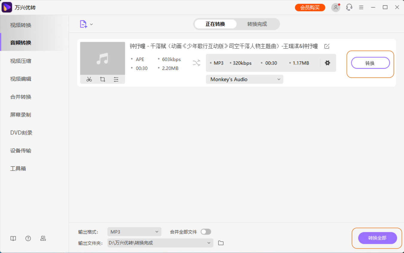 完成MOV格式转换