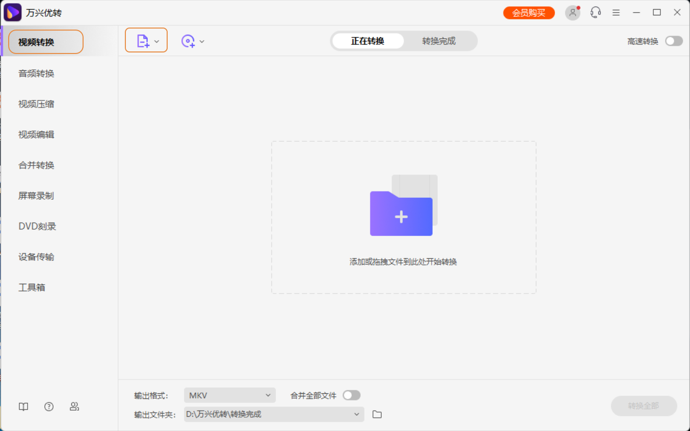 选择视频格式转换功能