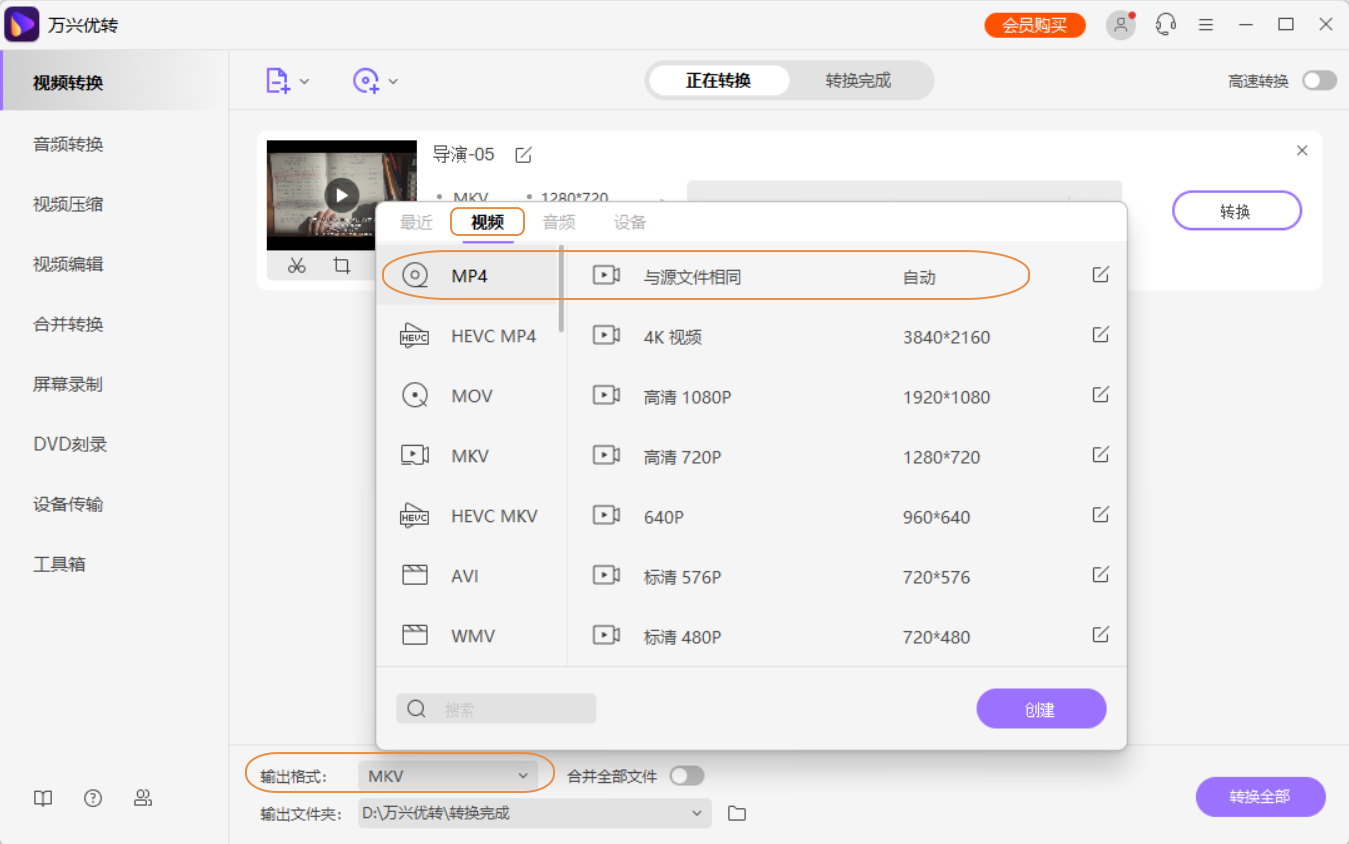 选择MP4为输出格式