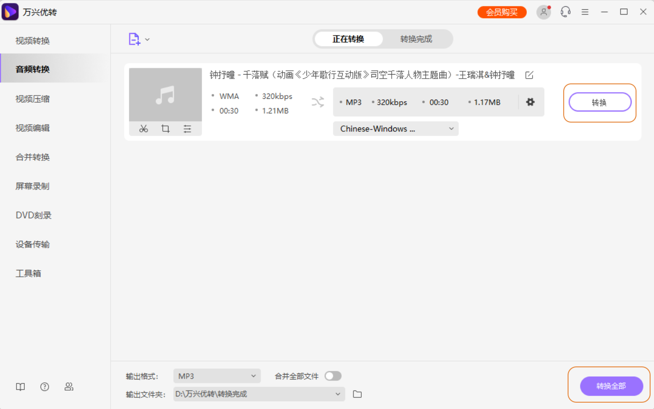 完成MOV格式转换