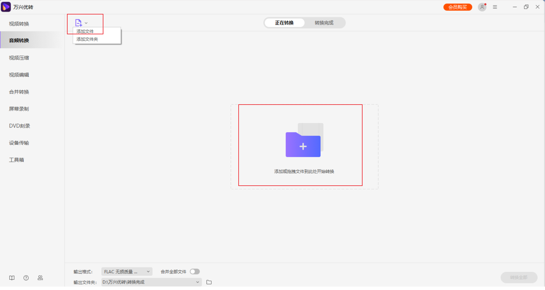 选择视频格式转换功能