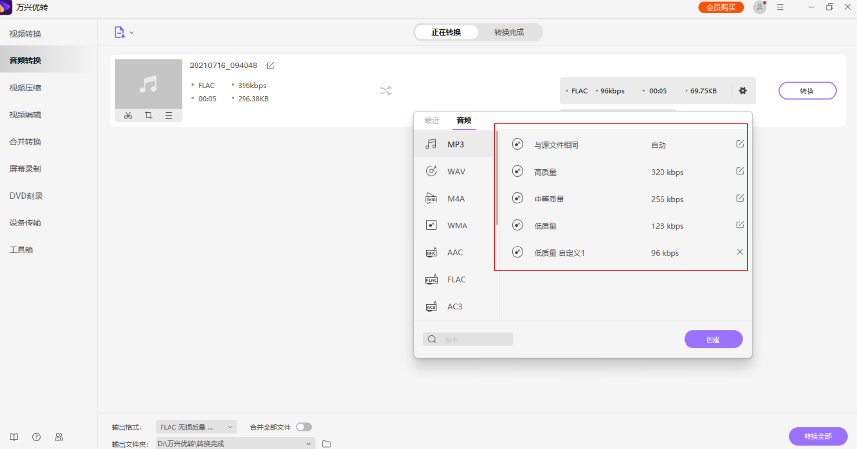 选择MP3为输出格式
