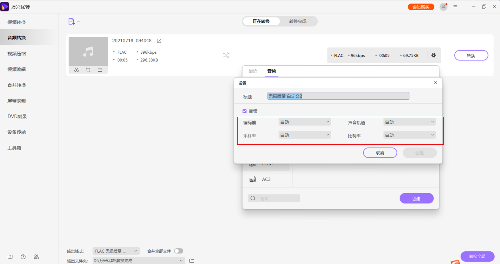 FLAC到MP3格式的转换
