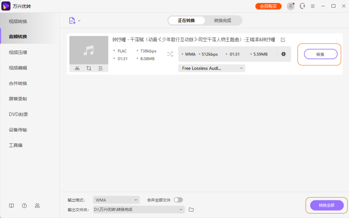 完成MOV格式转换