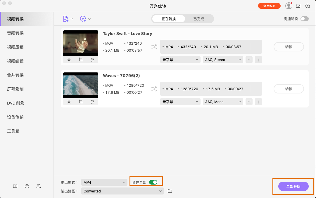 完成mov视频合并