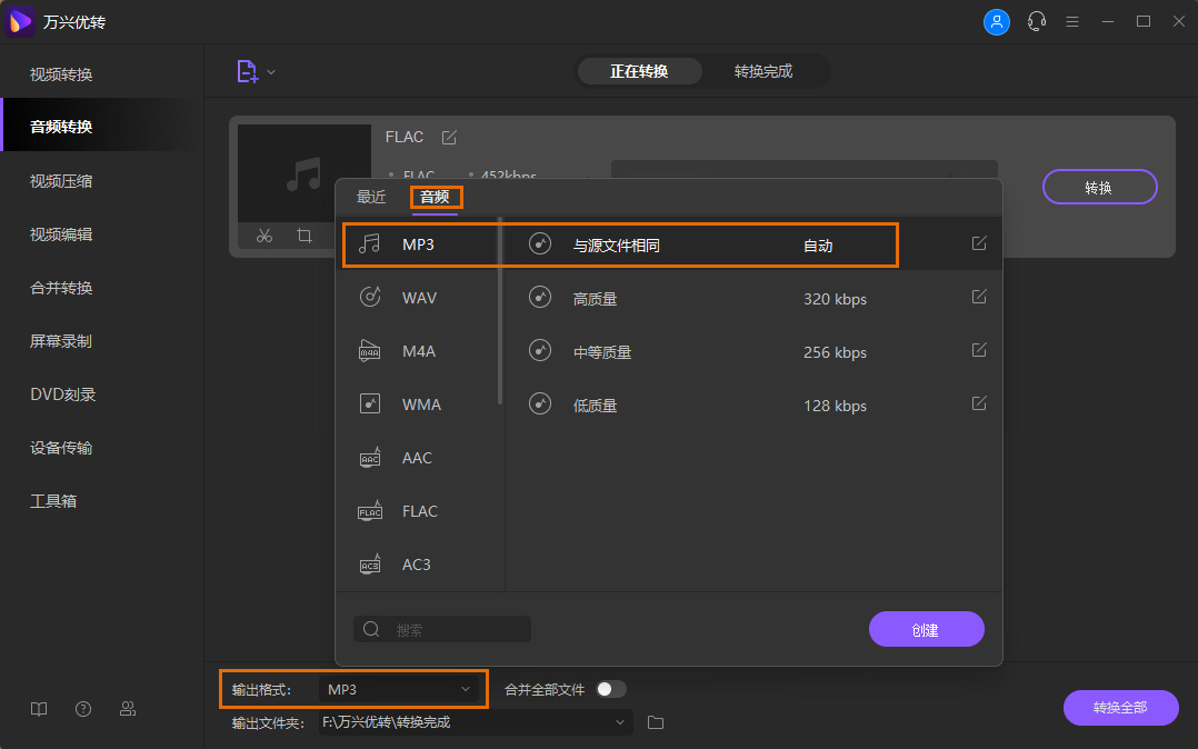 选择MP3为输出格式