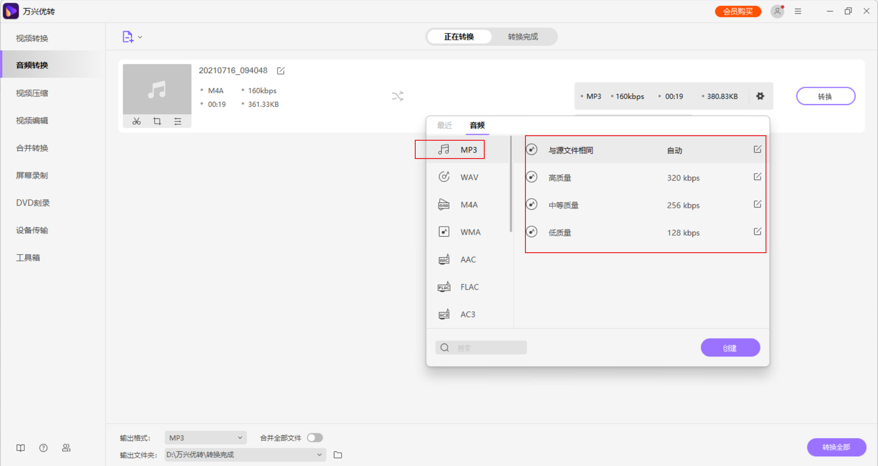 选择MP3为输出格式
