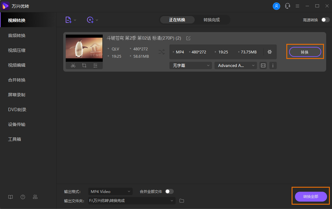 QLV到MP4格式的转换
