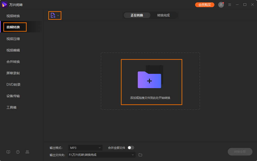 选择视频格式转换功能
