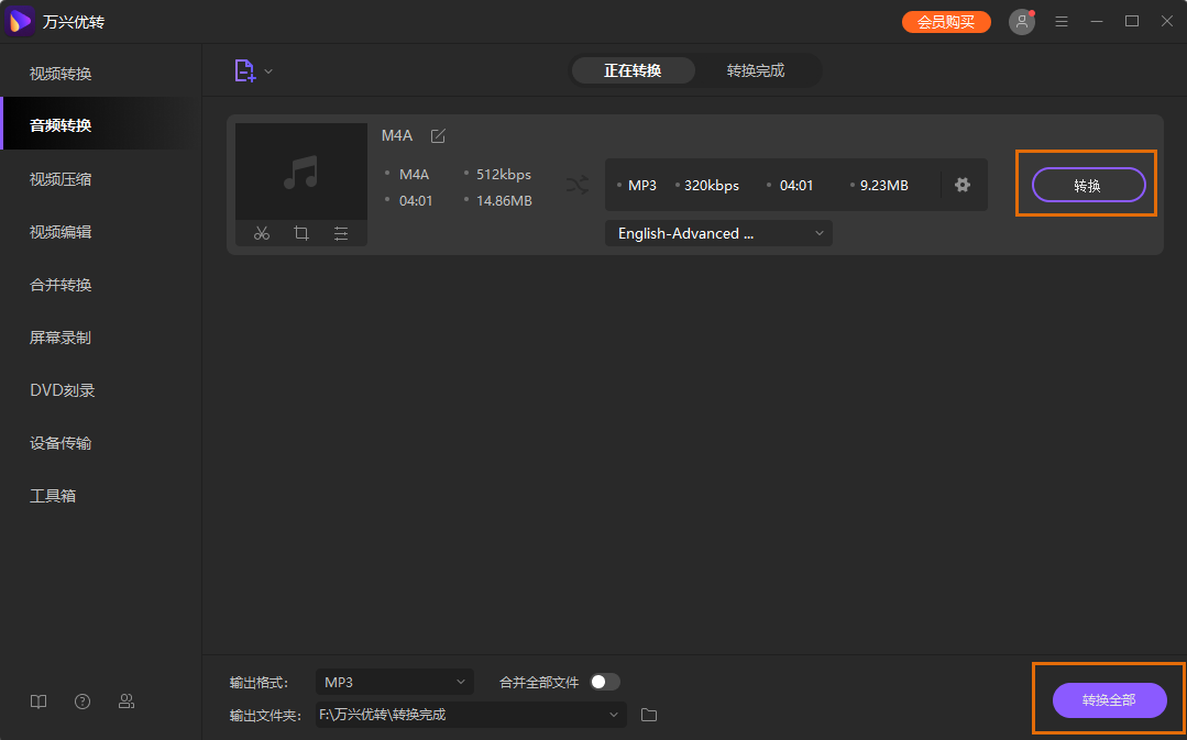 完整QQ音乐到MP3格式的转换