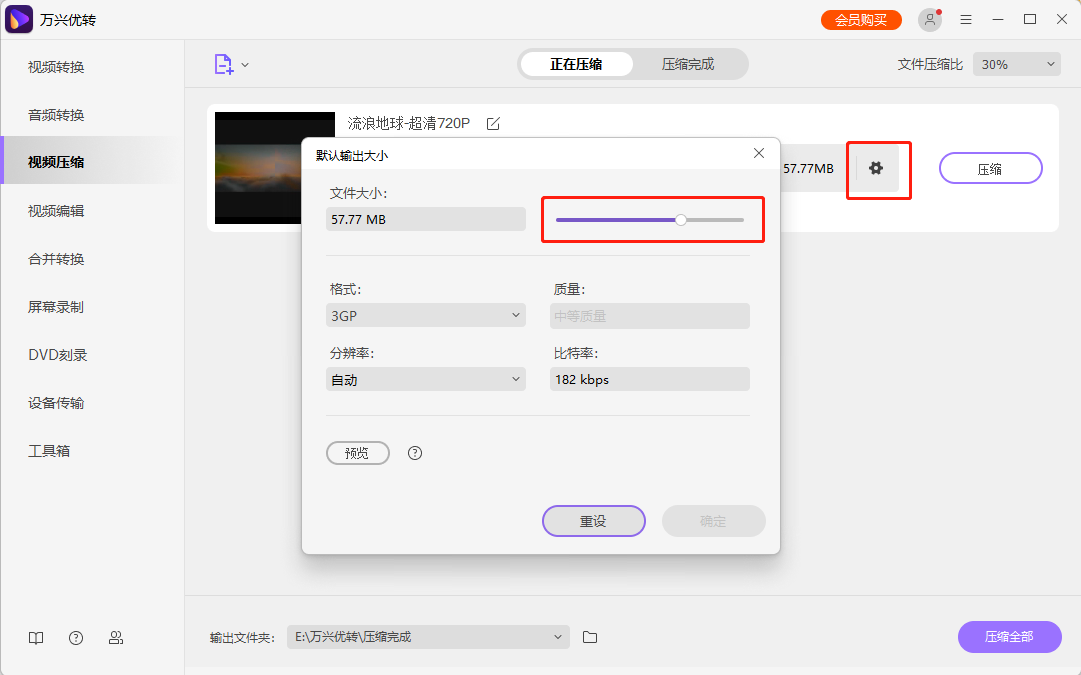 自定义视频设置为较小的视频大小