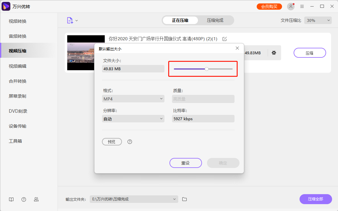 开始缩小MP4视频文件