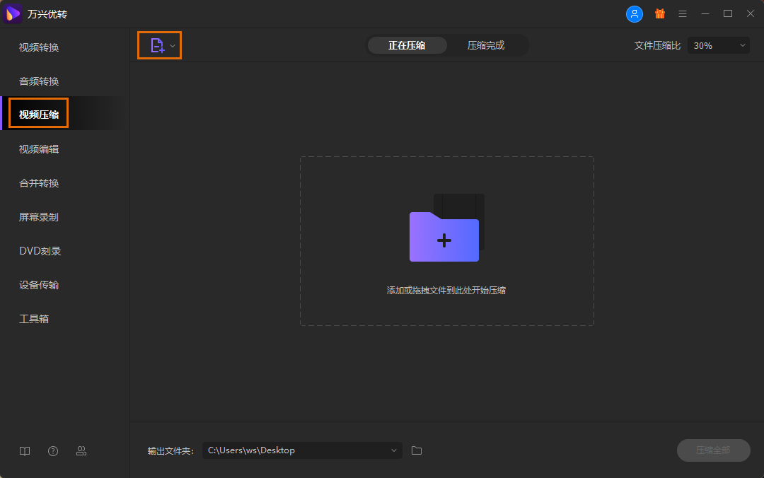 选择视频压缩功能