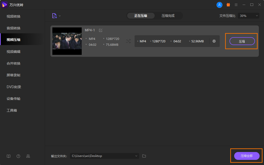开始缩小MP4视频文件