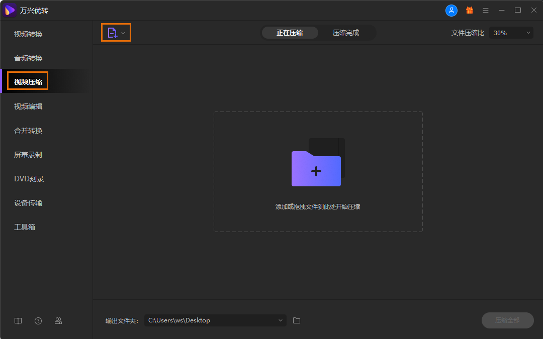 选择视频压缩功能