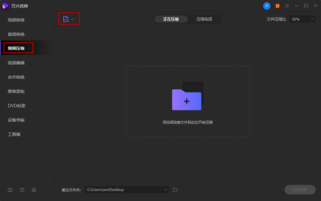 选择视频压缩功能