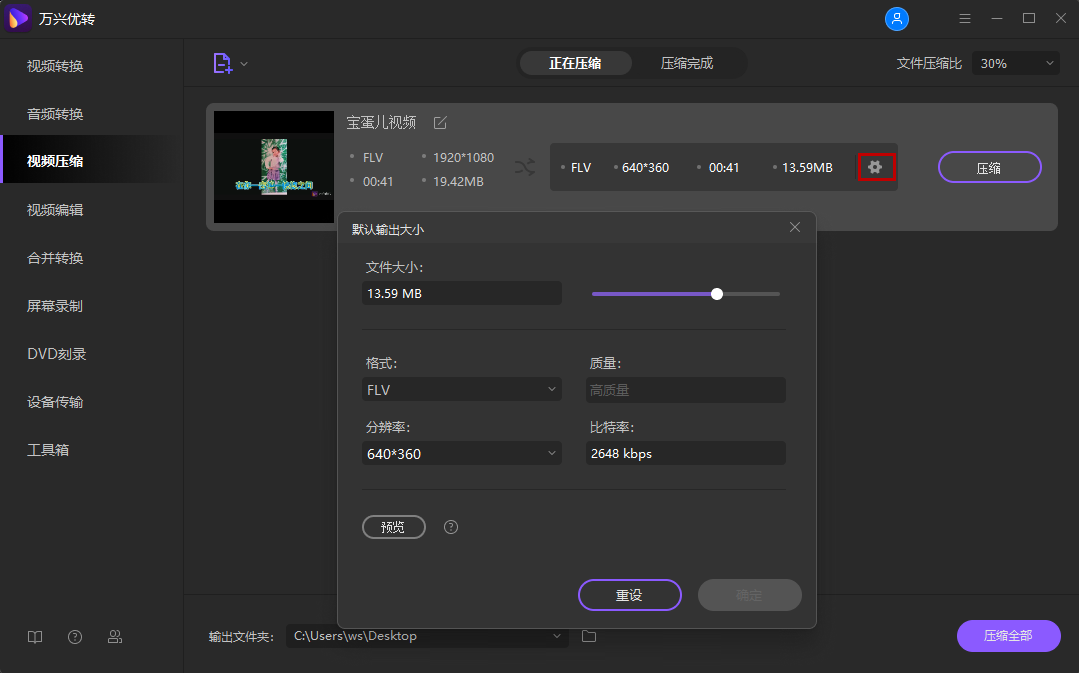 自定义视频设置为较小的视频大小