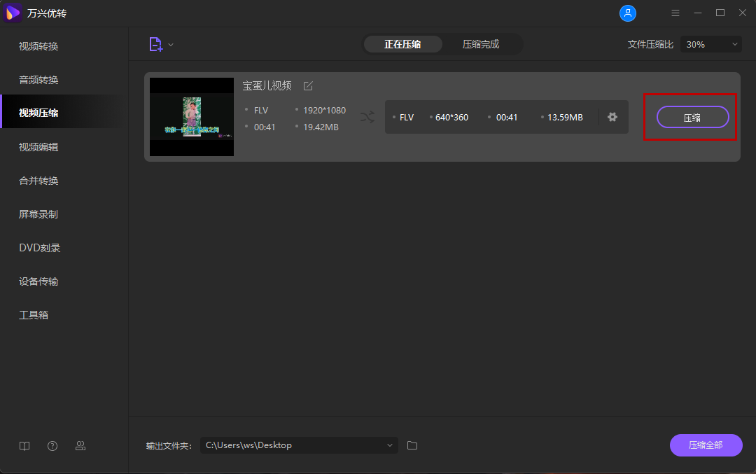 开始缩小MP4视频文件