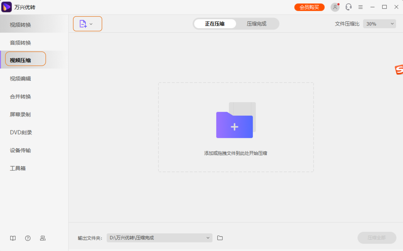 添加文件到视频压缩