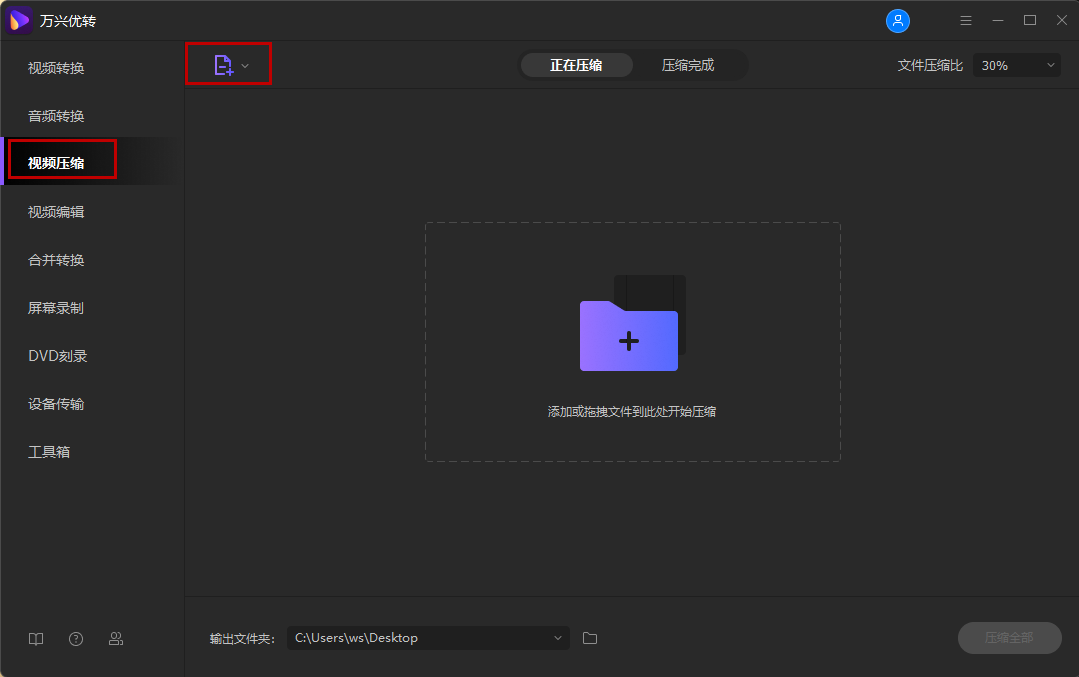 选择视频压缩功能