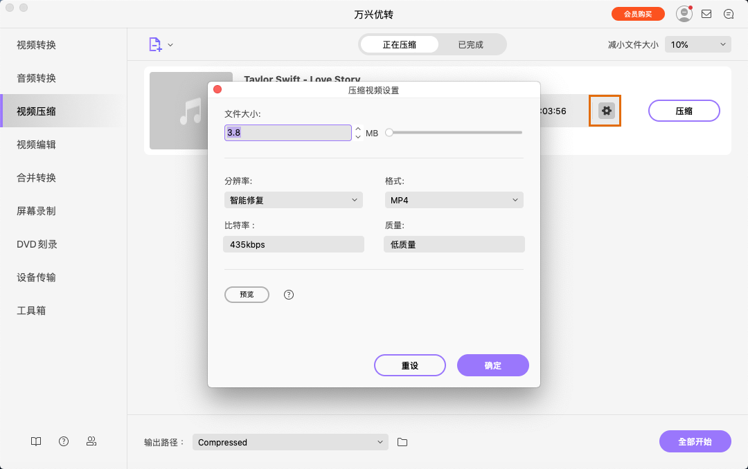 自定义视频设置为较小的视频大小
