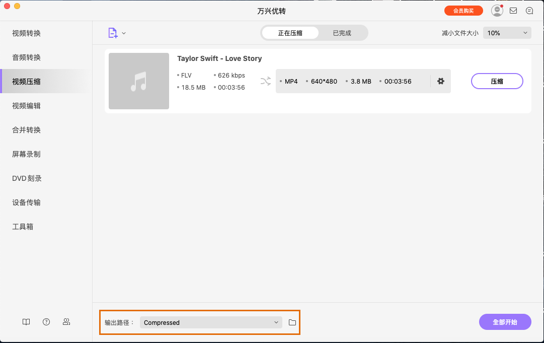 开始缩小MP4视频文件