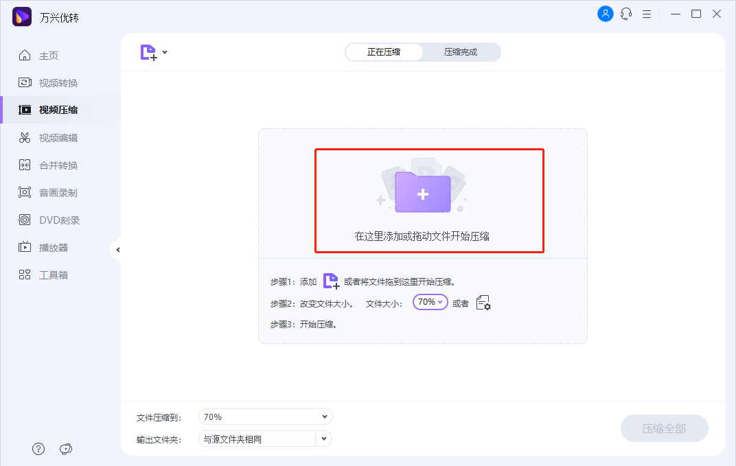 选择视频压缩功能