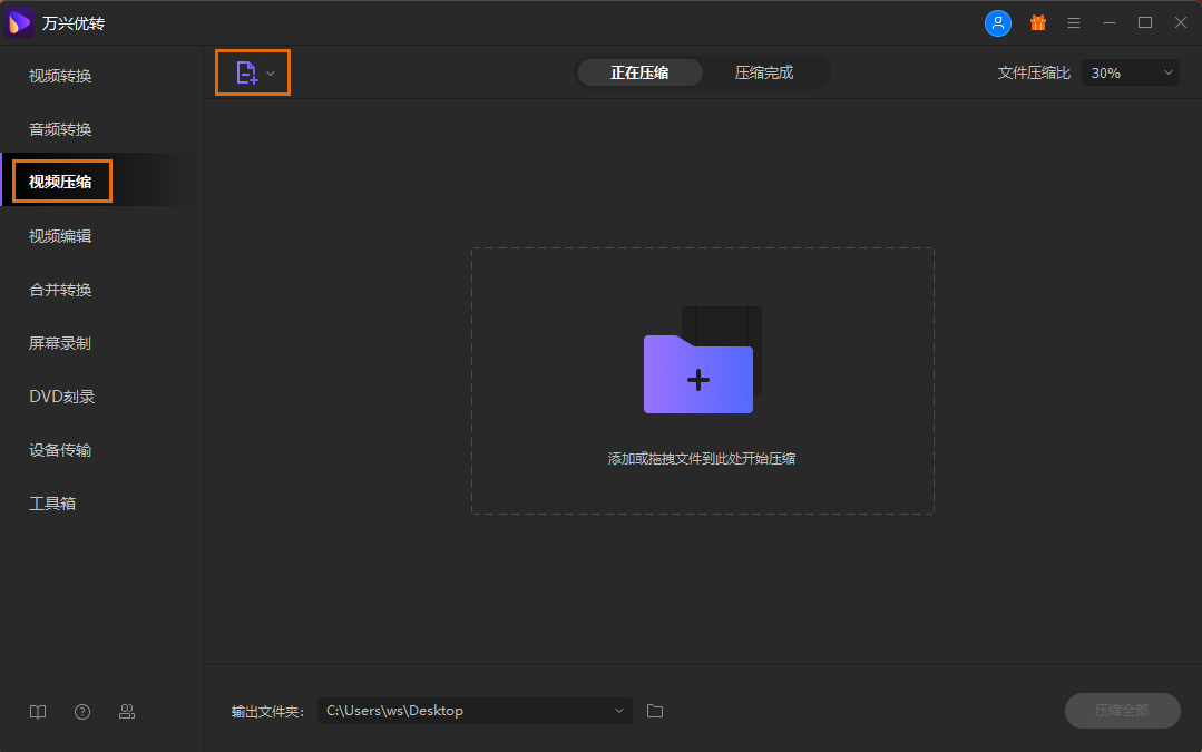 选择视频压缩功能