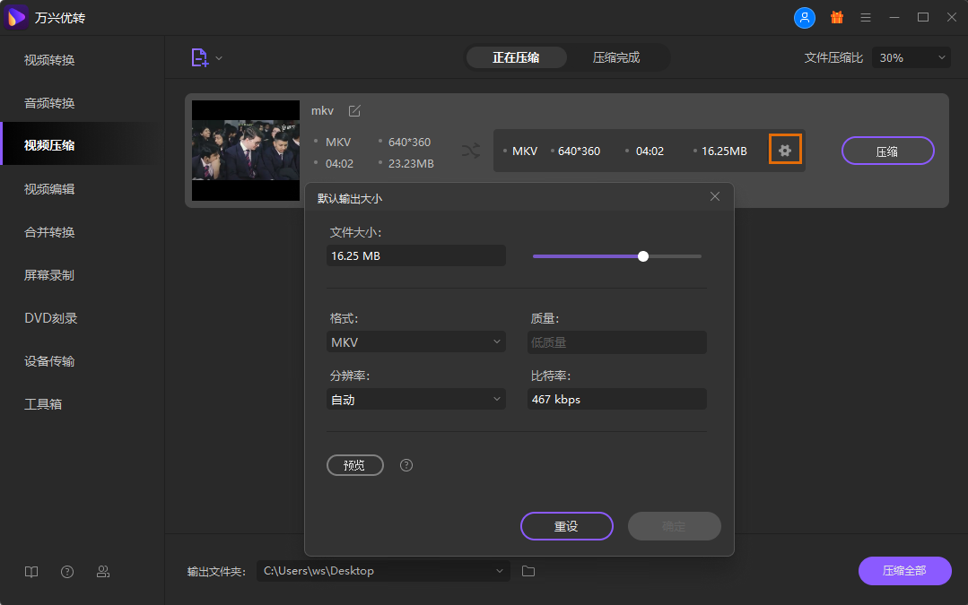 自定义视频设置为较小的视频大小