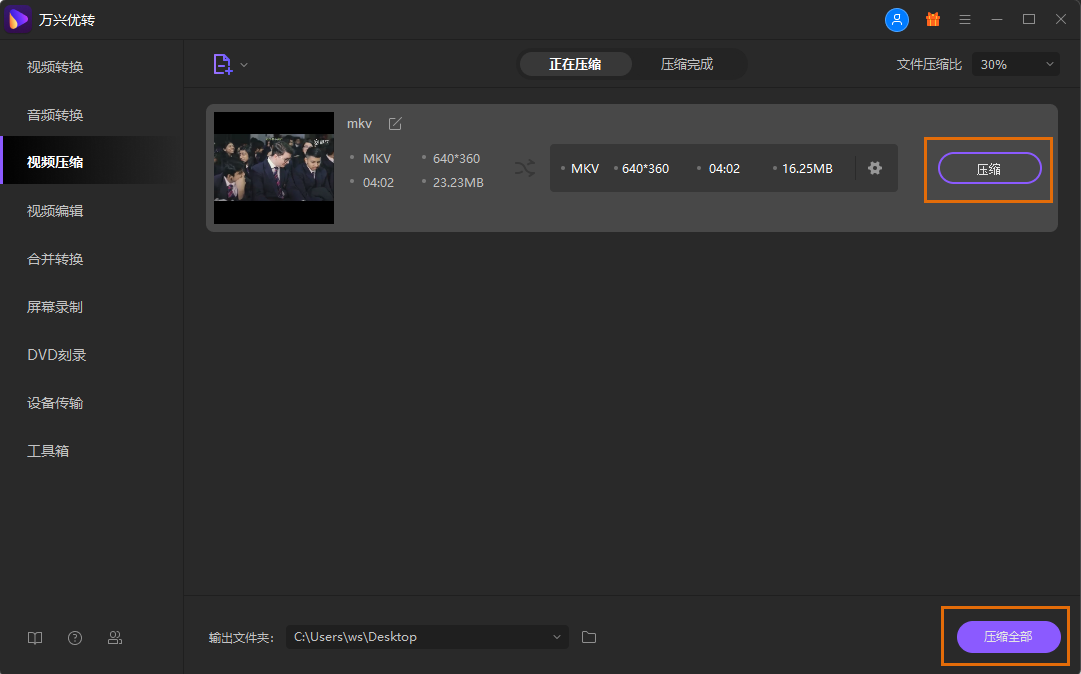 开始缩小MP4视频文件