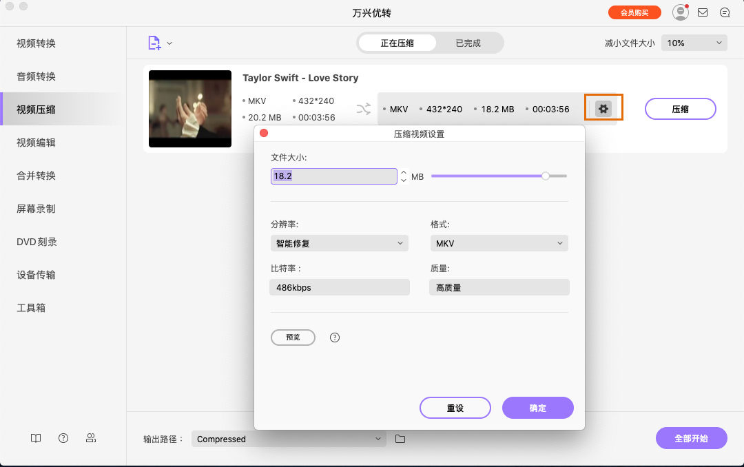 自定义视频设置为较小的视频大小