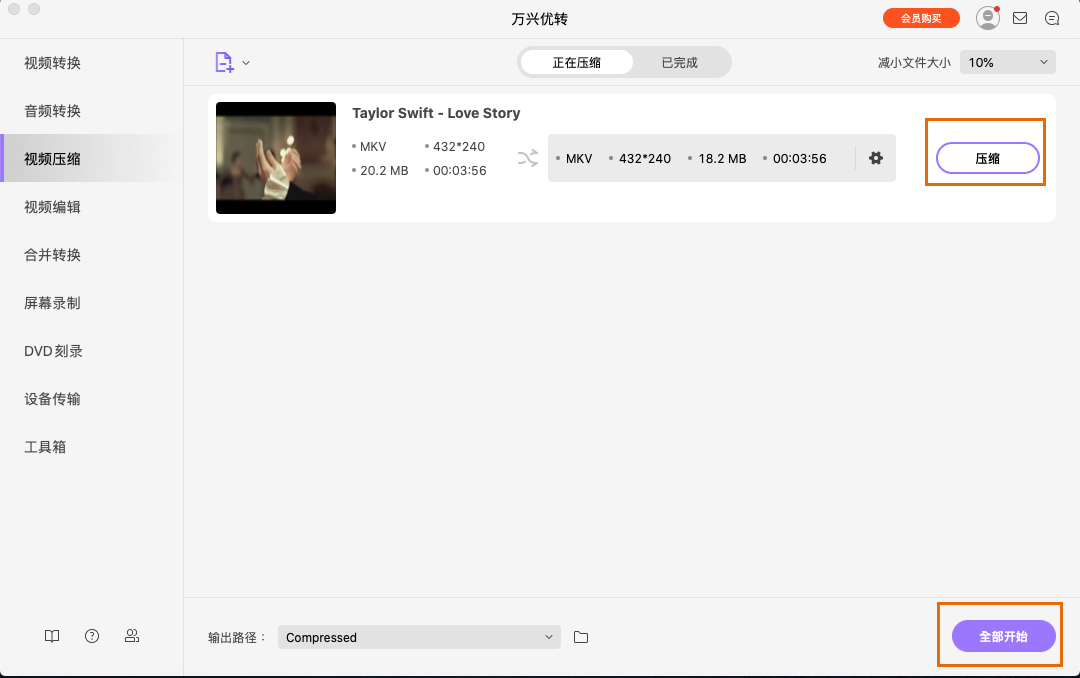 开始缩小MP4视频文件