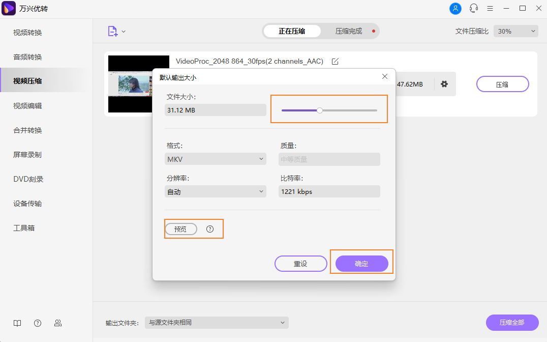 自定义MKV压缩设置