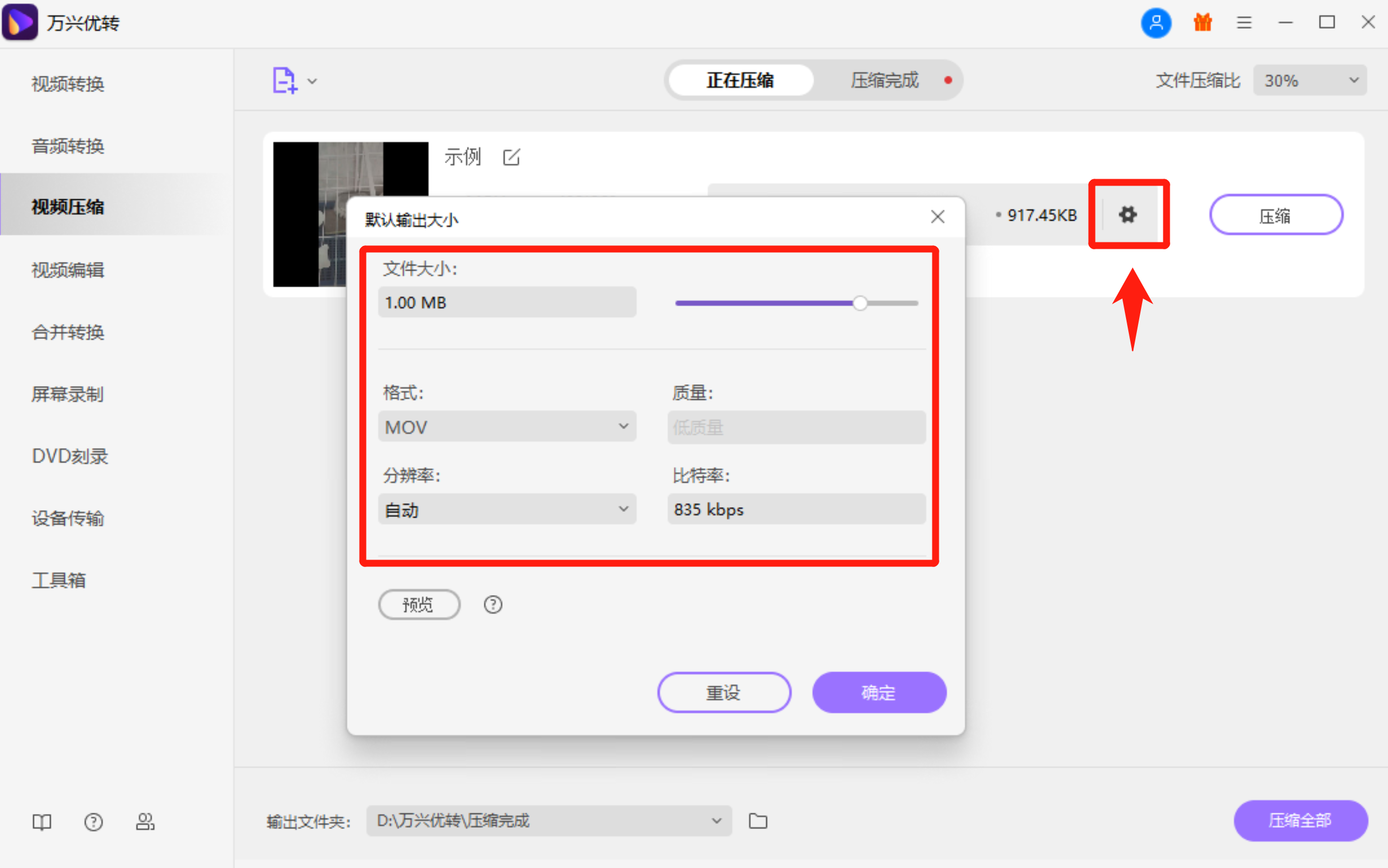 自定义视频设置为较小的视频大小